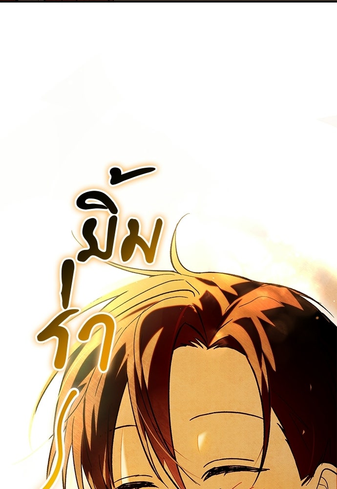 คฤหาสน์ซ่อนหนาม - หน้า 47