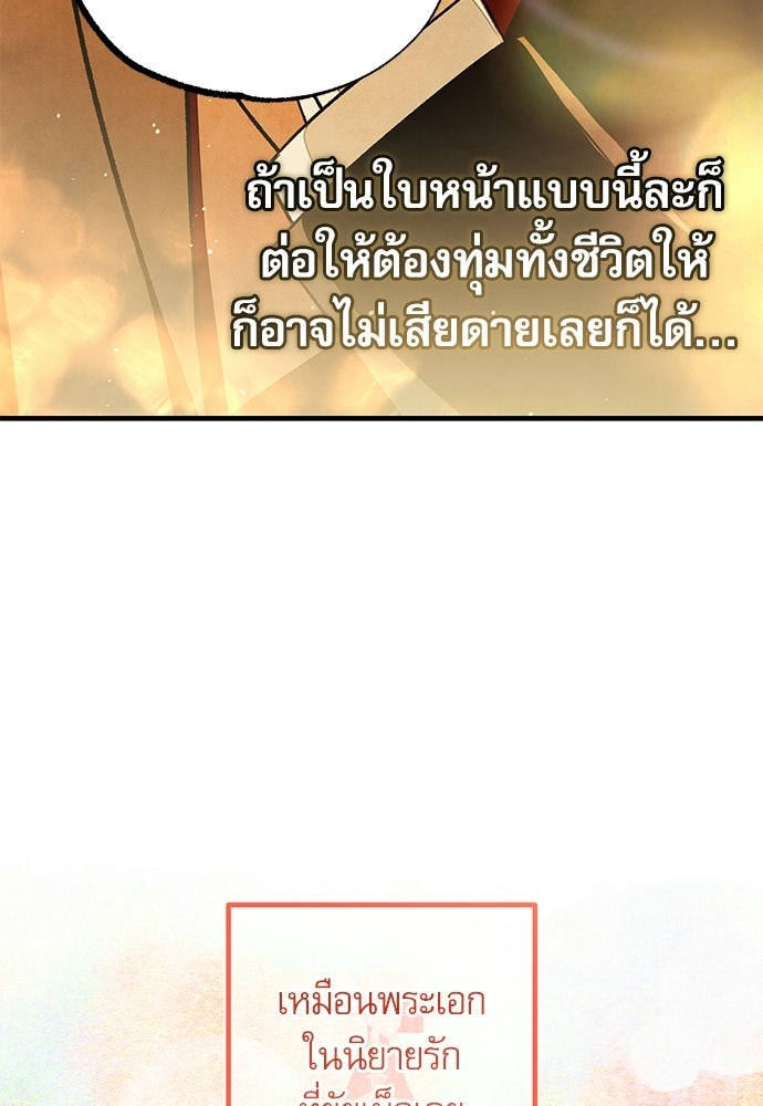 คฤหาสน์ซ่อนหนาม - หน้า 49