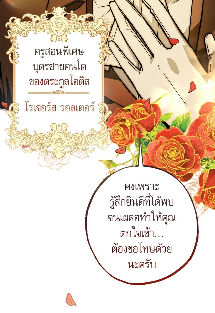 คฤหาสน์ซ่อนหนาม - หน้า 5