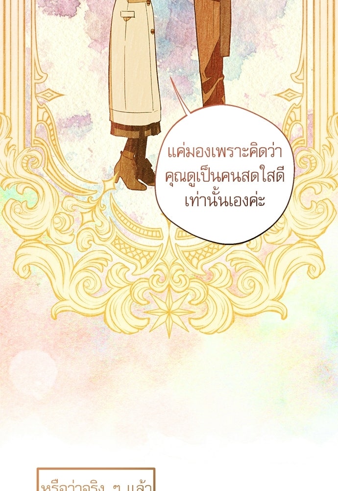 คฤหาสน์ซ่อนหนาม - หน้า 51