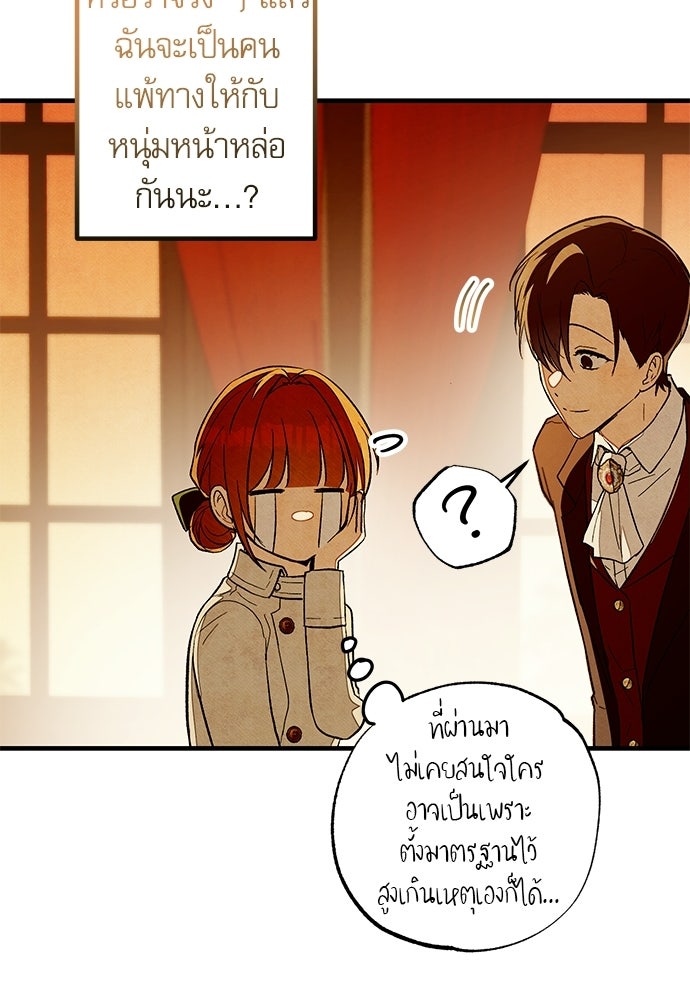 คฤหาสน์ซ่อนหนาม - หน้า 52