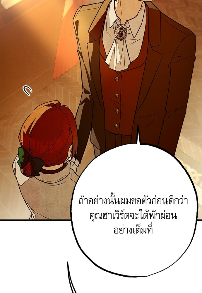 คฤหาสน์ซ่อนหนาม - หน้า 55