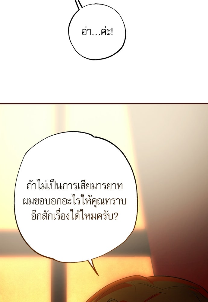 คฤหาสน์ซ่อนหนาม - หน้า 56