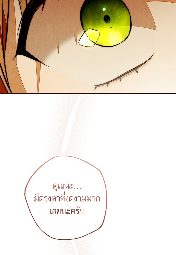 คฤหาสน์ซ่อนหนาม - หน้า 62