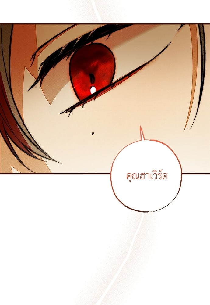 คฤหาสน์ซ่อนหนาม - หน้า 63