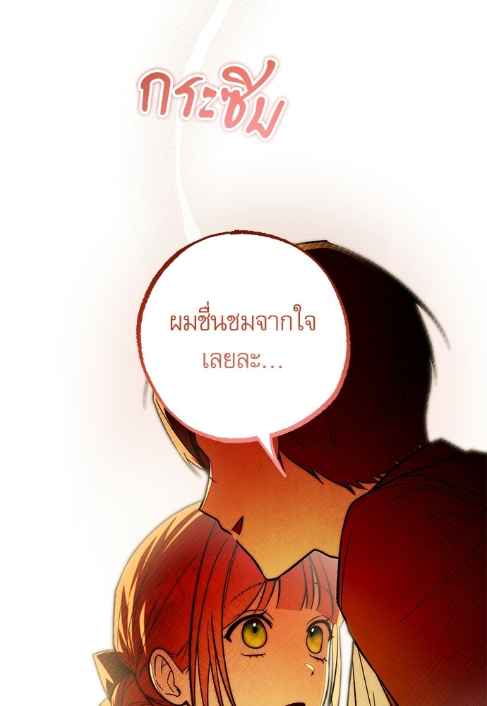 คฤหาสน์ซ่อนหนาม - หน้า 64