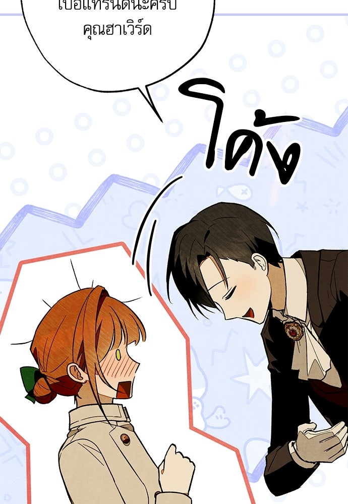 คฤหาสน์ซ่อนหนาม - หน้า 69
