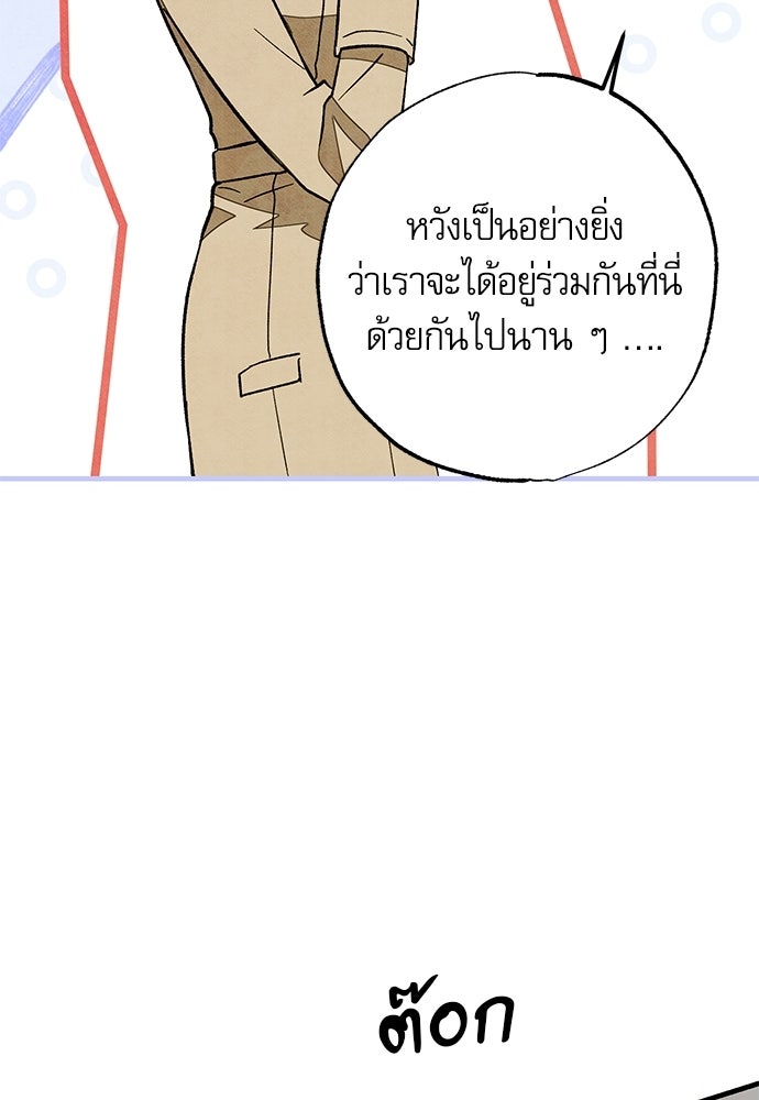 คฤหาสน์ซ่อนหนาม - หน้า 70