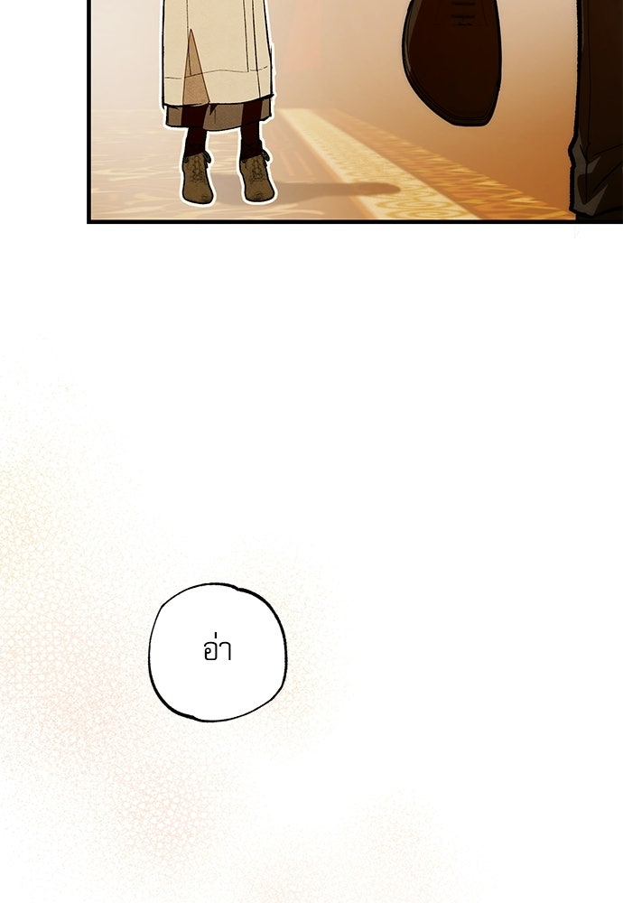 คฤหาสน์ซ่อนหนาม - หน้า 72