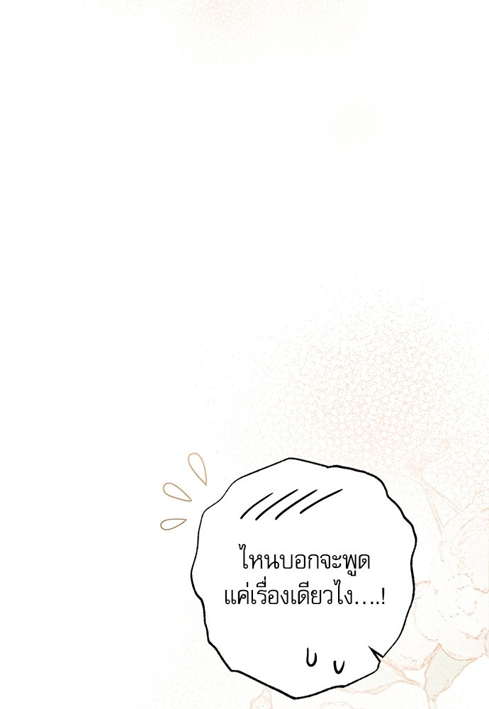คฤหาสน์ซ่อนหนาม - หน้า 73
