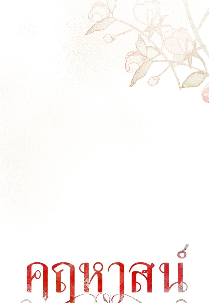 คฤหาสน์ซ่อนหนาม - หน้า 74