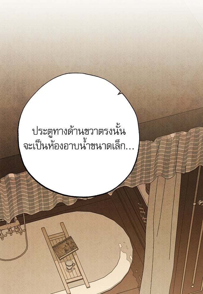 คฤหาสน์ซ่อนหนาม - หน้า 76