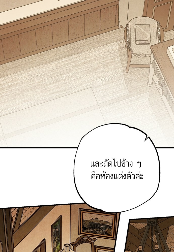 คฤหาสน์ซ่อนหนาม - หน้า 77