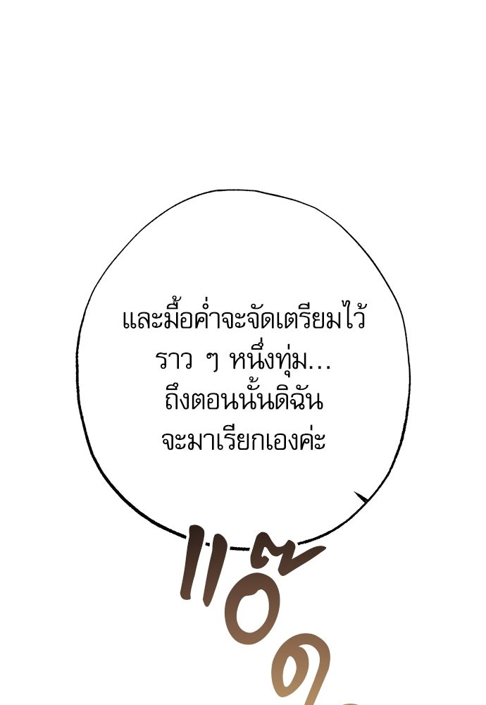 คฤหาสน์ซ่อนหนาม - หน้า 80