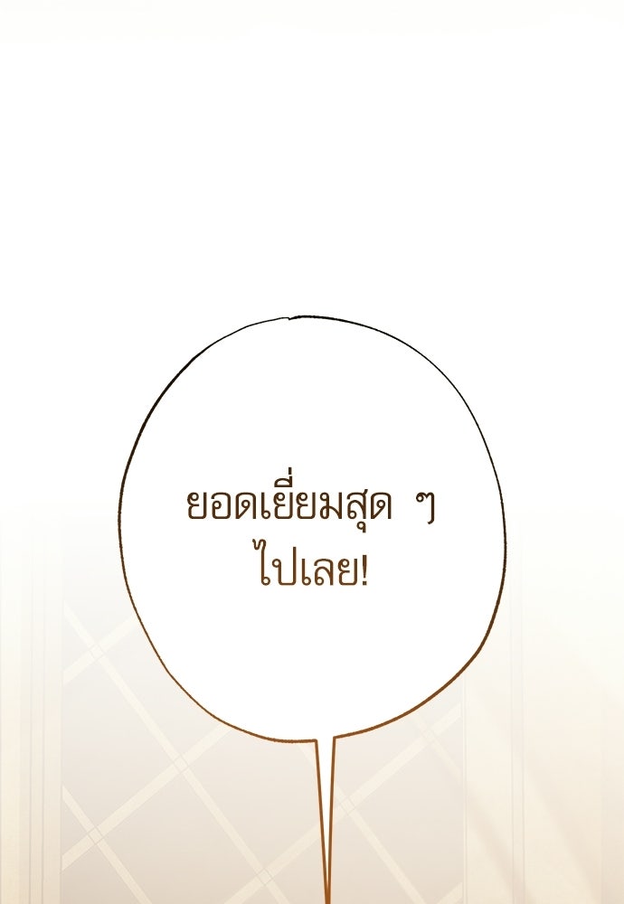 คฤหาสน์ซ่อนหนาม - หน้า 89