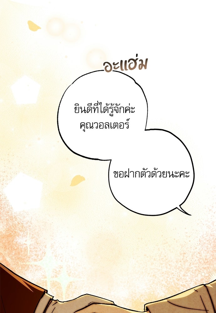 คฤหาสน์ซ่อนหนาม - หน้า 9