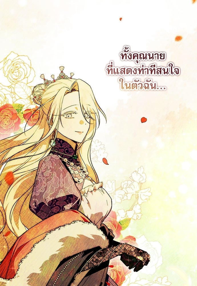 คฤหาสน์ซ่อนหนาม - หน้า 95