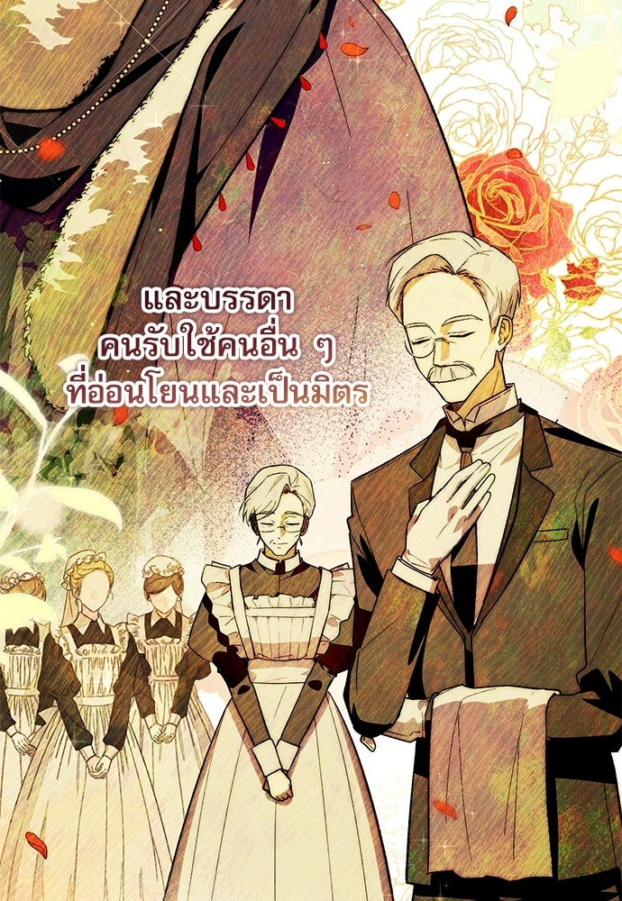 คฤหาสน์ซ่อนหนาม - หน้า 96