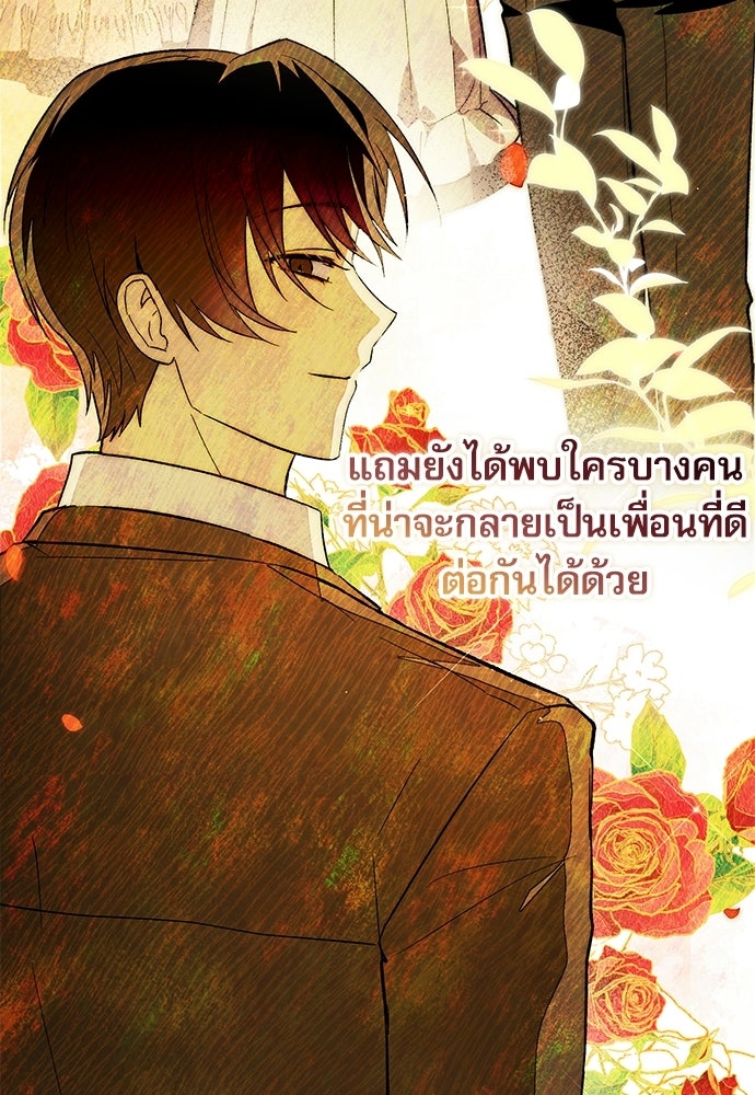 คฤหาสน์ซ่อนหนาม - หน้า 97
