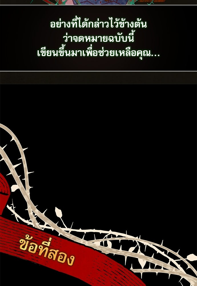 คฤหาสน์ซ่อนหนาม - หน้า 10
