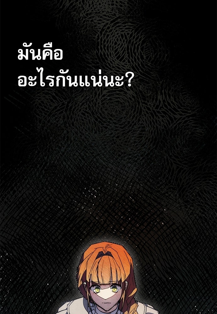 คฤหาสน์ซ่อนหนาม - หน้า 100
