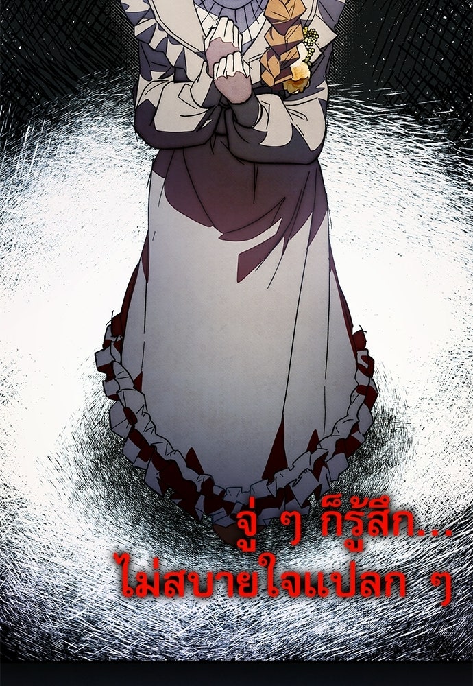 คฤหาสน์ซ่อนหนาม - หน้า 101