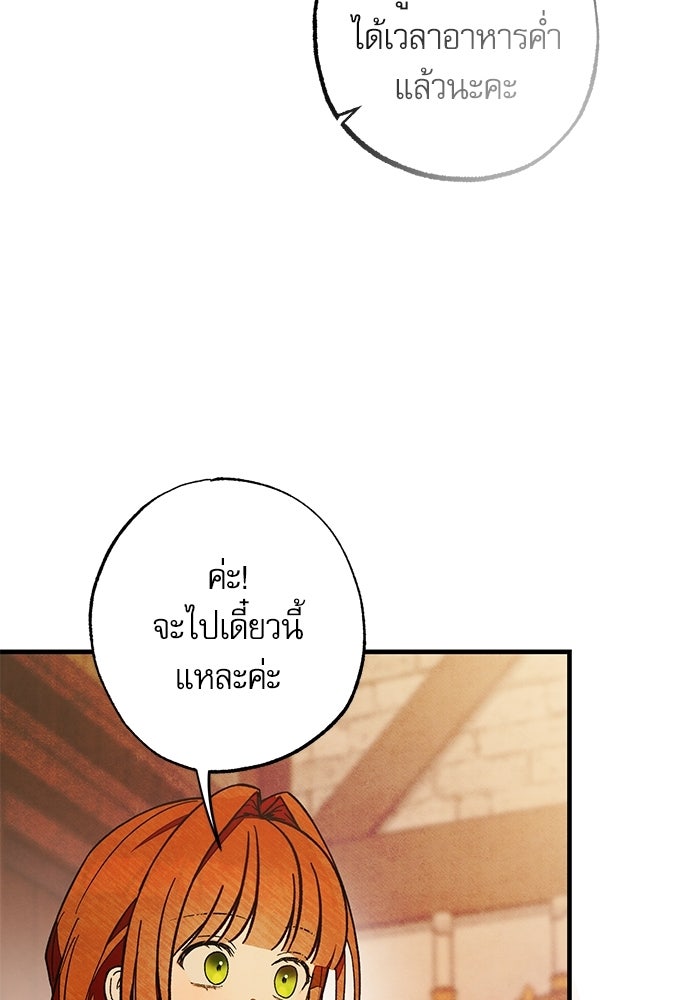 คฤหาสน์ซ่อนหนาม - หน้า 103