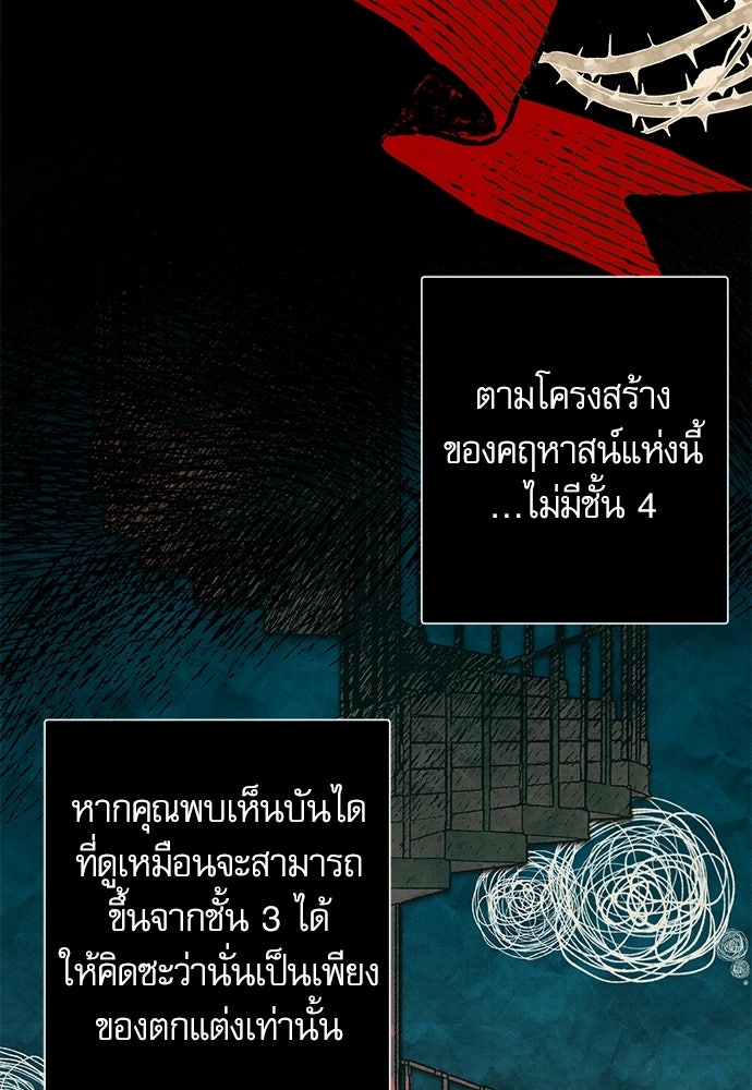 คฤหาสน์ซ่อนหนาม - หน้า 11