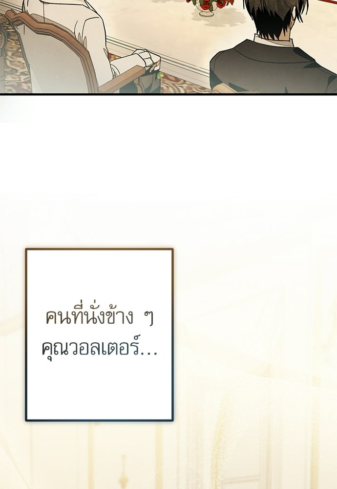 คฤหาสน์ซ่อนหนาม - หน้า 115