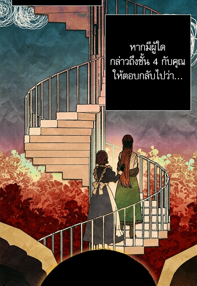 คฤหาสน์ซ่อนหนาม - หน้า 12