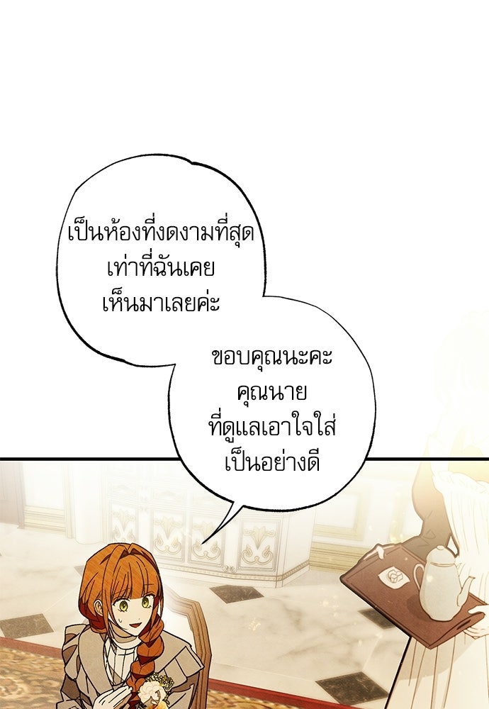 คฤหาสน์ซ่อนหนาม - หน้า 124