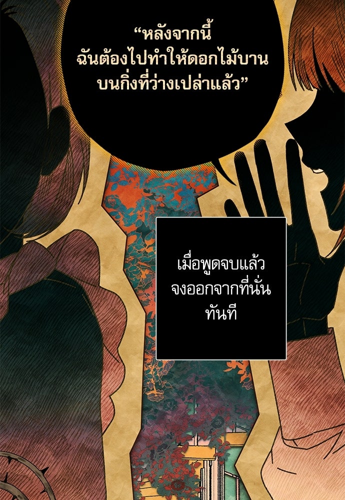 คฤหาสน์ซ่อนหนาม - หน้า 13