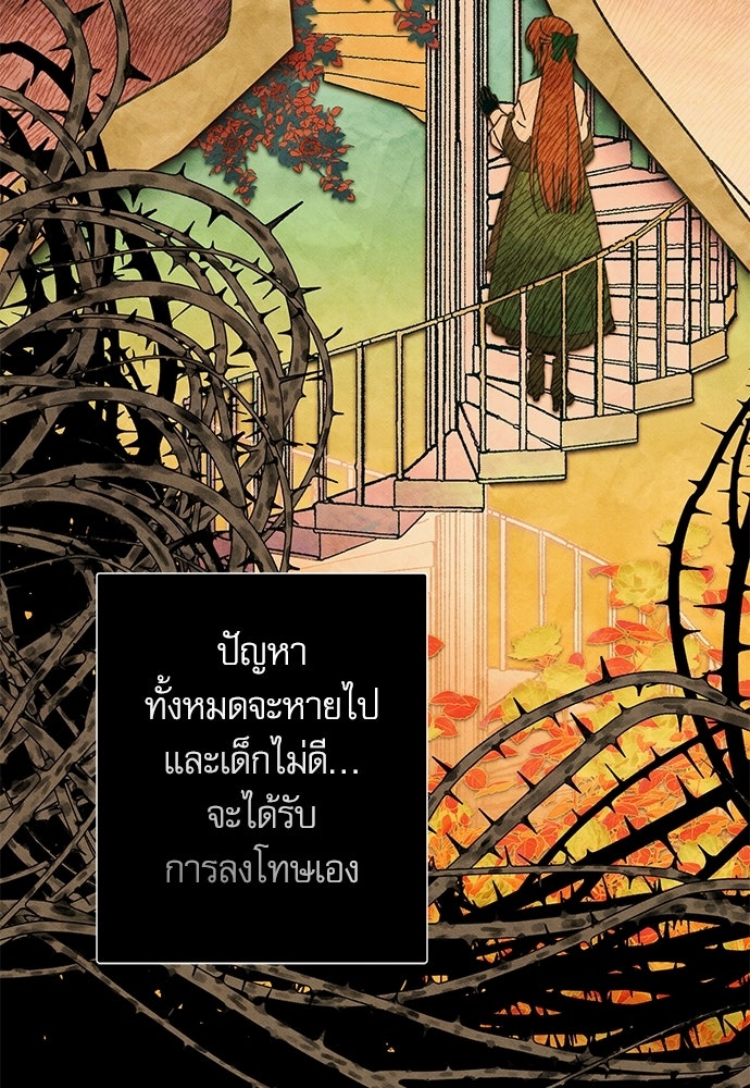 คฤหาสน์ซ่อนหนาม - หน้า 14