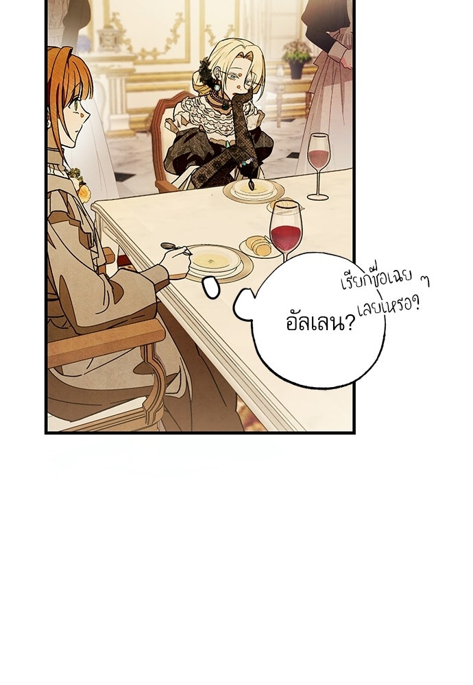 คฤหาสน์ซ่อนหนาม - หน้า 140