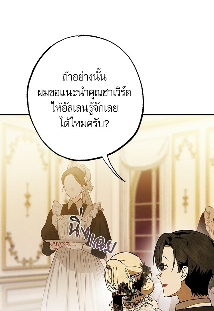 คฤหาสน์ซ่อนหนาม - หน้า 141