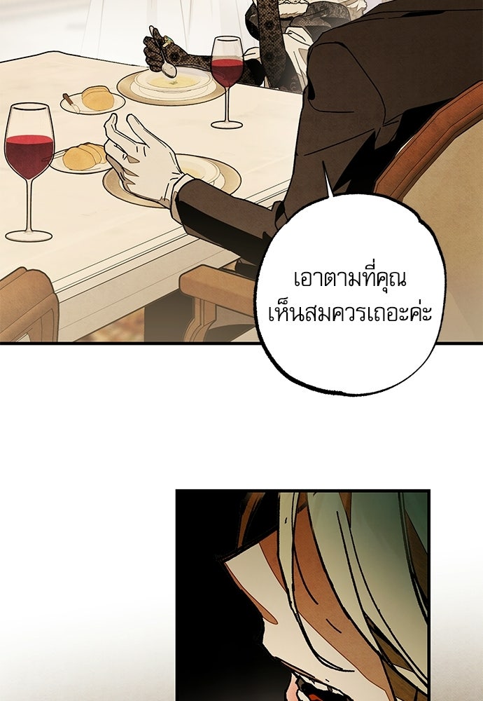 คฤหาสน์ซ่อนหนาม - หน้า 142