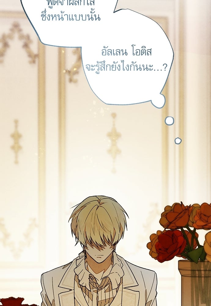 คฤหาสน์ซ่อนหนาม - หน้า 148