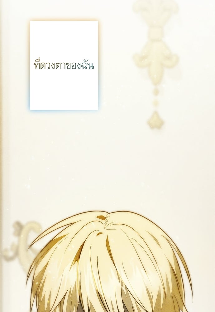 คฤหาสน์ซ่อนหนาม - หน้า 155