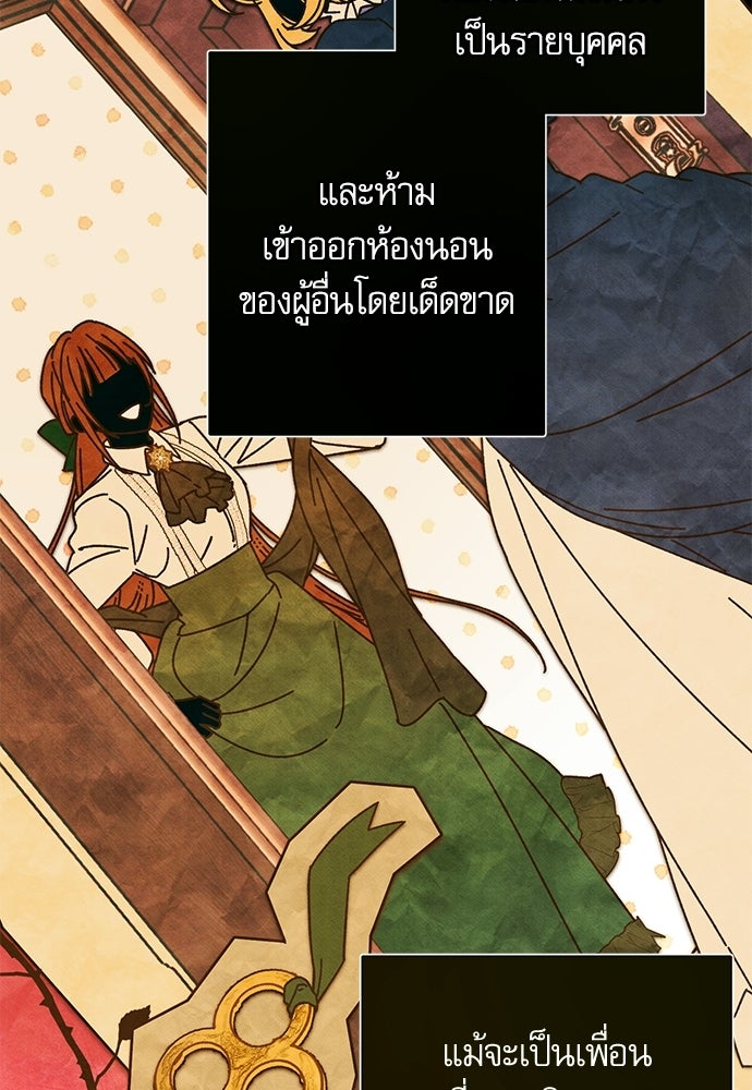 คฤหาสน์ซ่อนหนาม - หน้า 16