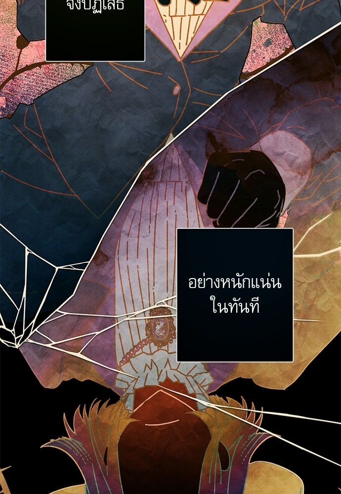 คฤหาสน์ซ่อนหนาม - หน้า 18