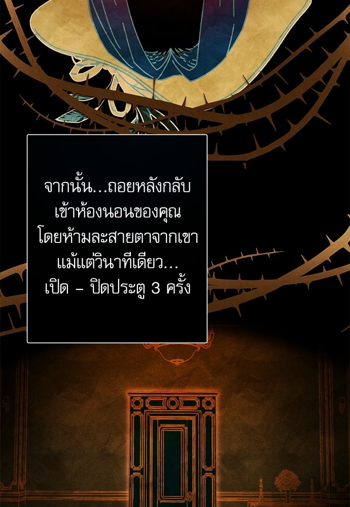 คฤหาสน์ซ่อนหนาม - หน้า 19