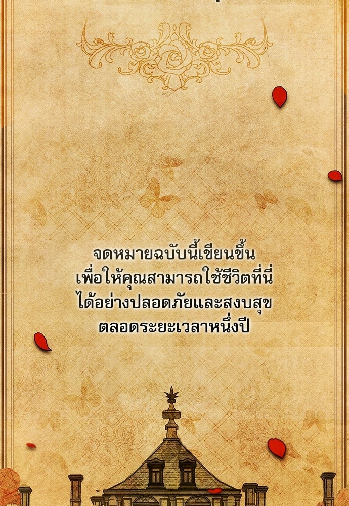 คฤหาสน์ซ่อนหนาม - หน้า 2