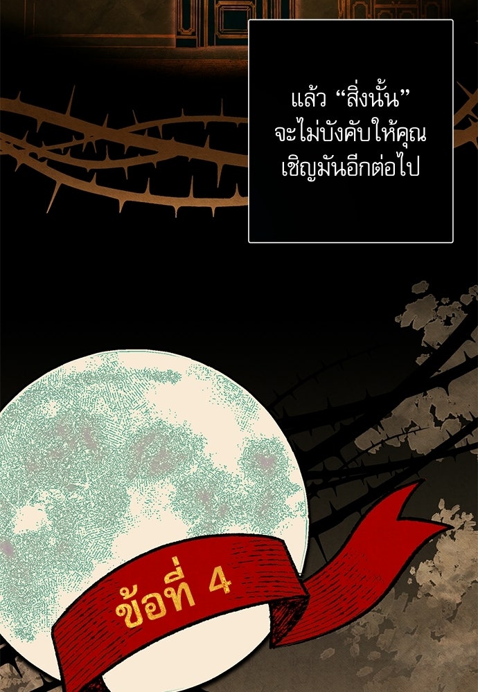 คฤหาสน์ซ่อนหนาม - หน้า 20