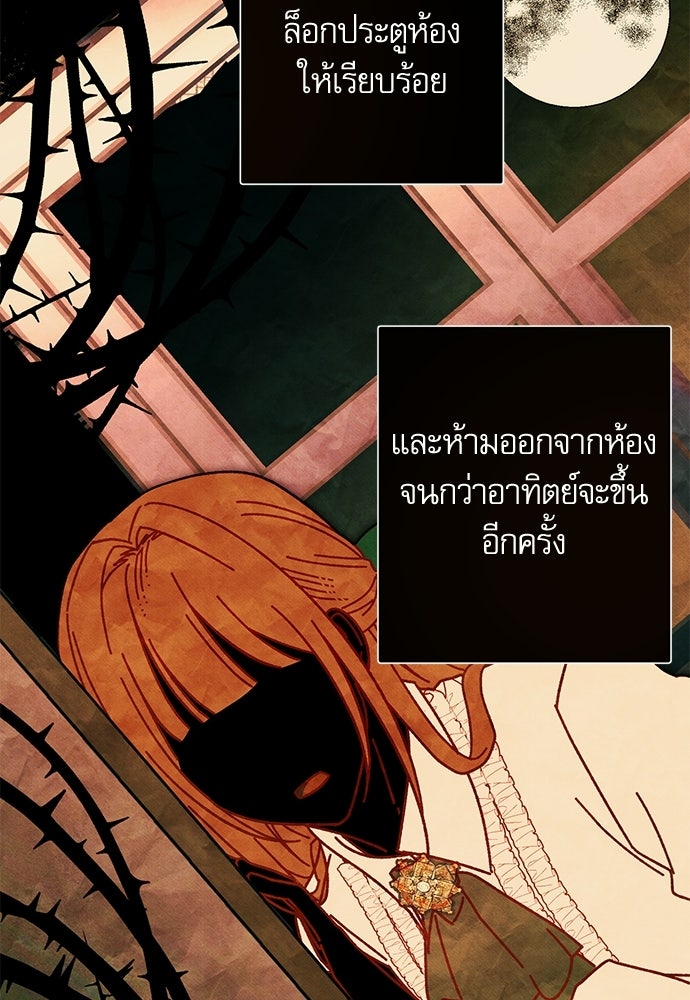 คฤหาสน์ซ่อนหนาม - หน้า 22