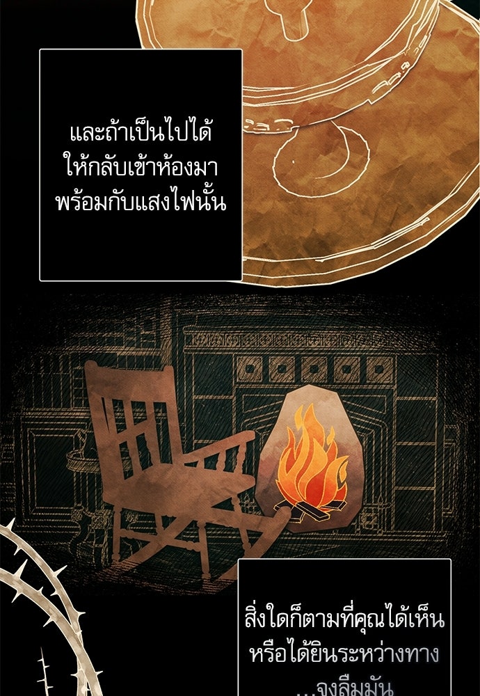 คฤหาสน์ซ่อนหนาม - หน้า 28