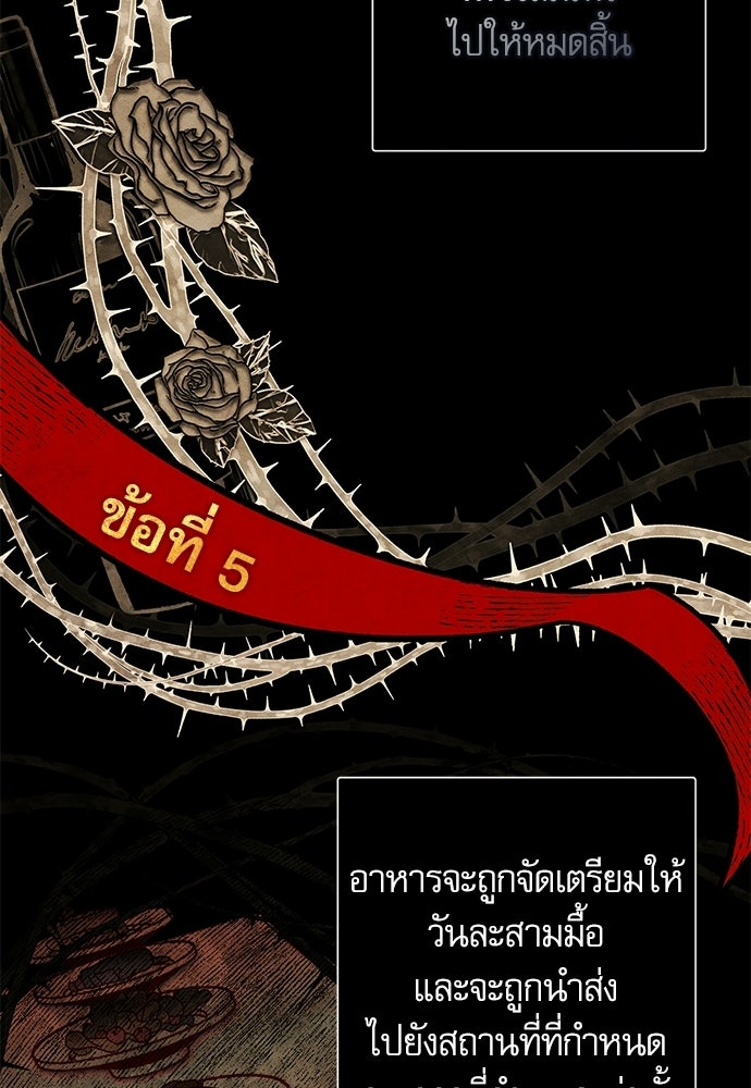 คฤหาสน์ซ่อนหนาม - หน้า 29