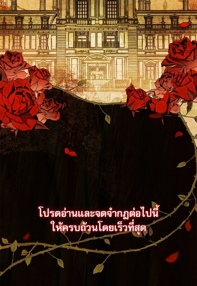 คฤหาสน์ซ่อนหนาม - หน้า 3