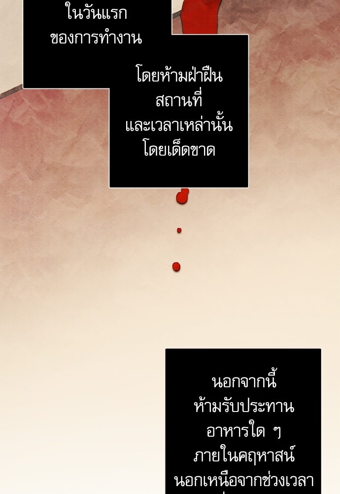 คฤหาสน์ซ่อนหนาม - หน้า 31