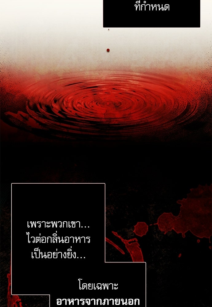 คฤหาสน์ซ่อนหนาม - หน้า 32