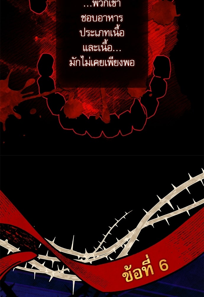 คฤหาสน์ซ่อนหนาม - หน้า 34